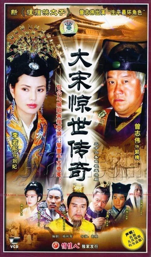 大宋惊世传奇在线观看,揭秘古代风云变幻的传奇故事